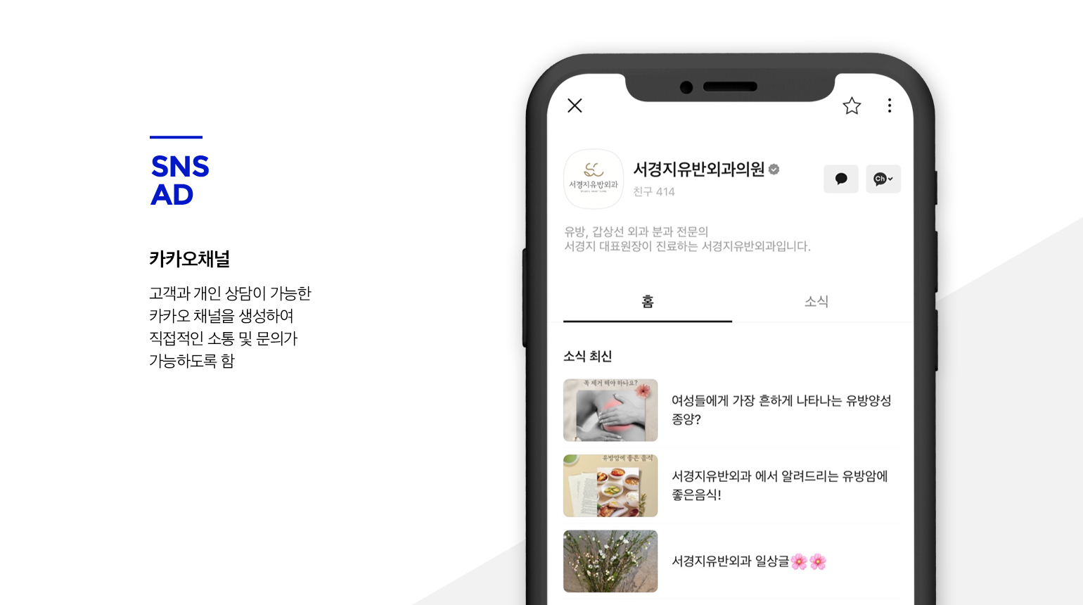 카카오 채널